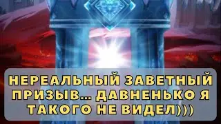 НЕРЕАЛЬНЫЙ ЗАВЕТНЫЙ ПРИЗЫВ! ДАВНЕНЬКО Я ТАКОГО НЕ ВИДЕЛ…