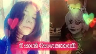 Клип-шип Баку и Соня по каналу Непета Страшилки.Под песню 