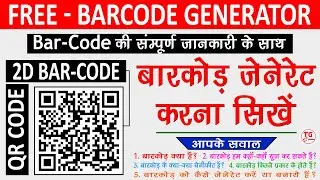 How to Create QR Code and BAR Code | How to Create 2D Barcode Online | QR Barcode kaise Create karen
