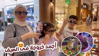 أجمد خروجة فى الصيف , يوم كامل فى مدينتى 😍😍 #مدينتي