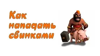 Тактика сливания КВ от Sought