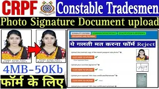 CRPF Form Photo Signature Document Upload kaise || CRPF Tradesmen Photo Signature Upload 2023