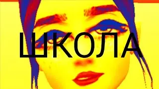 ~Школа и Двойки~(Avakin Life)