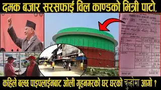 नेक्टस्एरा इनर्जी प्रा.लि. द्धारा , दमक नगरलाई सफा , स्वच्छ बनाउदैं #MY ONLINE TV