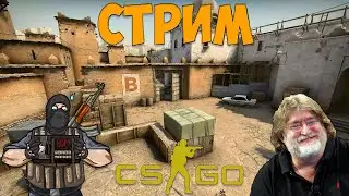🔴Без кила и жизнь не та - Cs GO Стрим🔴
