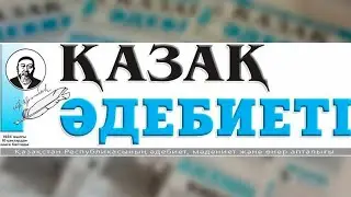 11-сынып. Қазақ әдебиеті. Ана бейнесі. О.Бөкей 