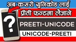 How to Convert Unicode to Preeti in Android mobile Phone।Doctorzeniusproduction। Sandeep GC Official