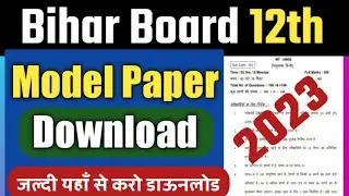 Bihar Board Inter Model Paper 2023 | BSEB 12th Exam 2023 | Bihar Board 12th Model Paper 2023 | BSEB