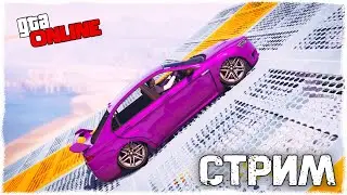 СТРИМЧИК В GTA 5 ONLINE,  ПРОБУЕМ НОВЫЙ РЕЖИМ И ПРОХОДИМ ЛАЙТОВУЮ ДИЧЬ В  ГТА 5 ОНЛАЙН (GTA 5 SKILL)