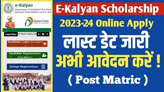 E-Kalyan Scholarship Online Apply New Update