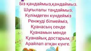 Сөйлеуді дамыту. Қонжық бізге қонаққа келді.