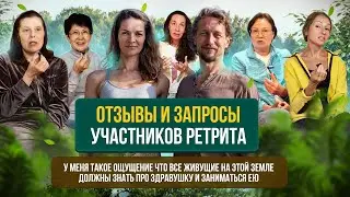 Ретрит, который исцеляет, очищает и укрепляет тело и дух