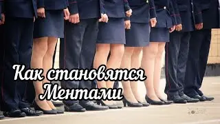 Минусы Службы в Полиции