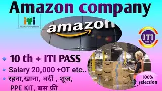 Amazon कंपनी भर्ती | ITI Campus Placement 2021 | ITI Recruitment 2021 ITI Private Job | ITI JOBS IG