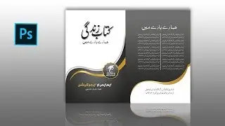 How To Design a Book Cover in Photoshop | Photoshop tutorials In Urdu / Hindi