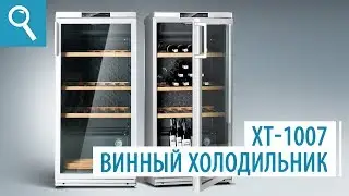 Обзор винного шкафа ATLANT ХТ 1007