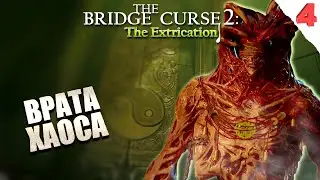 КТО ВЫЖИВЕТ? ФИНАЛ. Серия №4 / THE BRIDGE CURSE 2: THE EXTRICATION / ПРОКЛЯТЫЙ МОСТ 2: ЭВАКУАЦИЯ