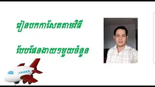 Good method to translate a newspaper text ( វិធីសាស្រ្ដក្នុង​ការ​បកអត្ថបទកាសែត)