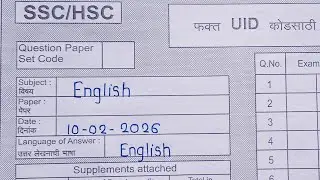 12th english board paper 2026 |12th English 10 Feb. 2026 | paper solution | hsc english paper 2026 |