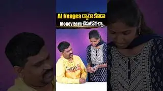AI Images ద్వారా కూడా మనం Money Earn చేసుకోవచ్చా..#thanksai #sairamesh #artificialintelligence