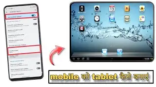 Kisi Bhi Phone Ko Tablet Kaise Banaye
