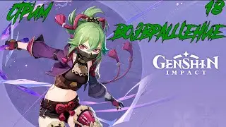 🎮STREAM🎮 Genshin Impact сюжет , прокачка, чистка локаций | Часть ► #18 | PC