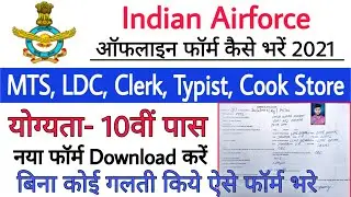 Airforce Group C ka  form kaise bhare | How to fill Air force Group c form | air force Group c