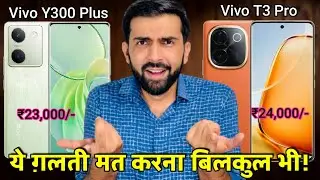 Vivo Y300 Plus 5G vs Vivo T3 Pro 5G - Full Comparison | #vivoy300plus #vivot35g #techmanthan