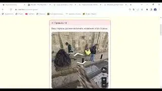 придумал пароль но это The password game
