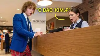 Я Заставил Элитный ОТЕЛЬ Поверить, Что Я Миллиардер