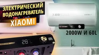 Технологичный бойлер Xiaomi Electric Water Heater 1X 60L