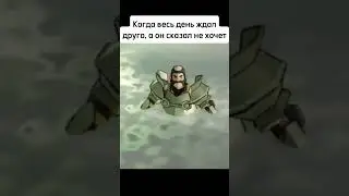 мем с рыцарем подъехал 