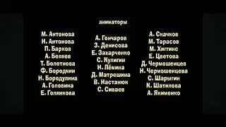 Маша И Медведь Героями не рождаются Создатели