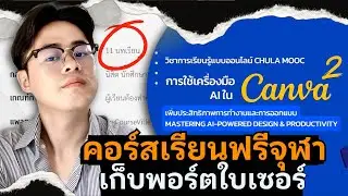 Free Chula Course! Using AI in Canva, Get Certified for Your Portfolio 🧠🎓 | Study With Me ASMR