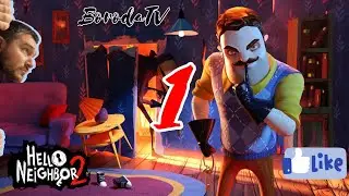 Hello Neighbor 2 - Полное прохождение (часть 1) Прошу прощение за тихий звук, микрофон не настроил