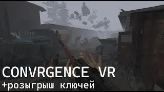 CONVRGENCE опробуем рогалик, КЛЮЧИ пока идет трансляция