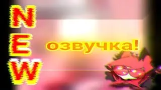 Ал шутник😏/новая озвучка по Хазбину🤍 |отель Хазбин/hazbin hotel|
