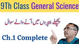 9Th Class General Science Guess Paper 2022 || Complete Chapter 1 ||