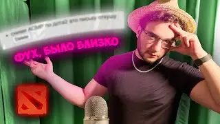 АСМР но нам угрожают? (шучу,все хорошо, играем в доту пхпх)