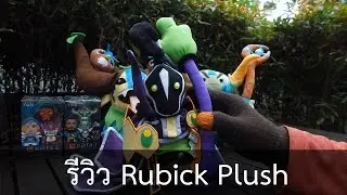 รีวิว Dota 2 Rubick Plush - Dota2 Shop Thai