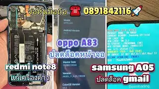🌐📲Samsung Tab A 10.1💯#ปลดล็อค gmail💯☎  0891842116🚀