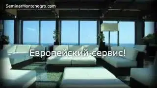 Организация конференций - организация выездных корпоративных мероприятий в Черногории