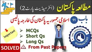 2nd year pak studies chapter 11 short questions notes in urdu | pak study 12 Guess 2022 by MHB
