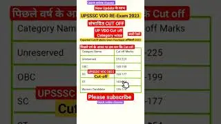 UPSSSC VDO RE EXAM CUTOFF😃UPSSSC VDO EXPECTED CUTOFF😒 2018 VS 2023😱 