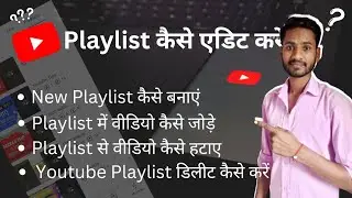 यूट्यूब प्लेलिस्ट कैसे बनाएं | Youtube Playlist Kaise Banate Hain | Youtube Playlist Delete