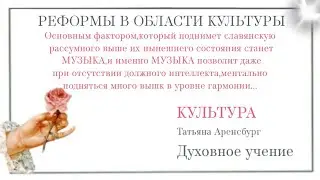 Золотой век.Музыка.Опера.Театр.#мессия.#матьмира #россиюспасетженщина #дама #президент #грядущийцарь