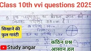 एक वृत्त के चतुर्थाश का क्षेत्रफल ज्ञात करे जिसकी परिधि 22 cm है। @Study Angar