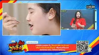 ชอปคุ้มคลั่ง ทุบไม่ยั้งปังทุกโปร : เชียงปลาสลิด ตราลำดวน - 16 ก.พ. 2569