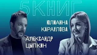 5 книг. Юлианна Караулова