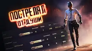 НУ Я ПРЯМ ОТ ДУШИ ПОСТРЕЛЯЛ | TORTEE PUBG MOBILE